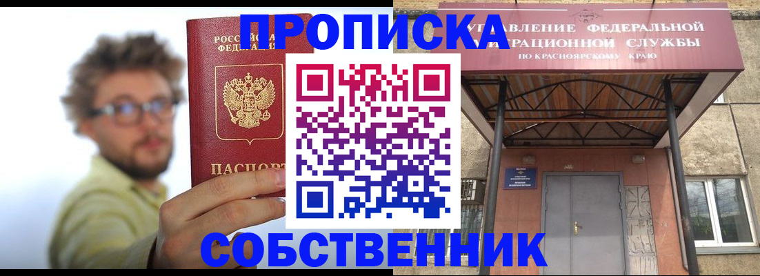 прописка для школы в Алтайском крае