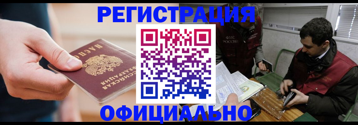 прописка паспорт в Алтайском крае