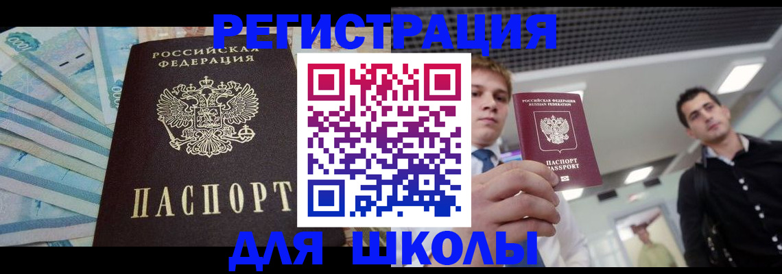 прописка ребенка в Алтайском крае