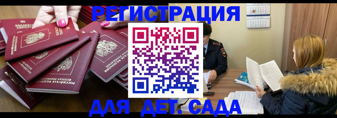 купить прописку в Алтайском крае