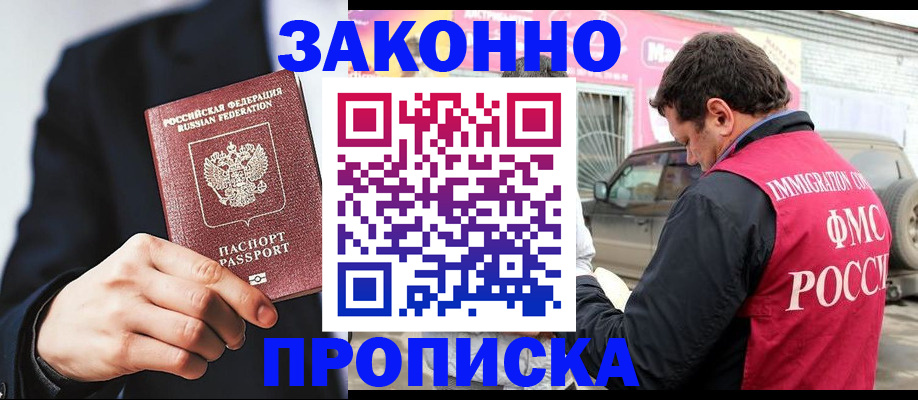 прописка в квартире в Алтайском крае