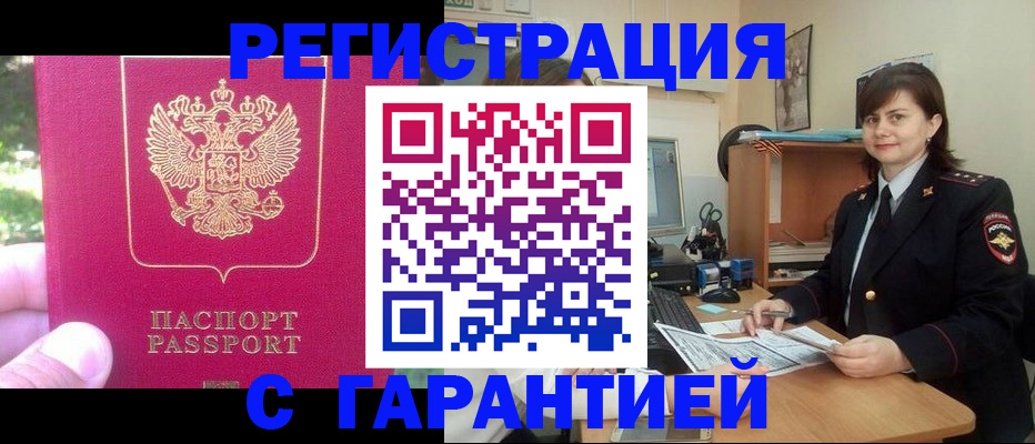 прописка штамп в Алтайском крае