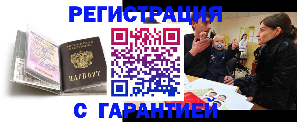 временная регистрация недорого в Алтайском крае
