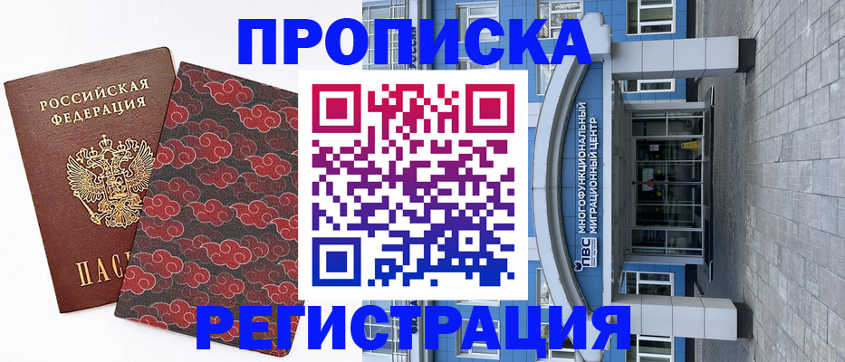 прописка от собственника в Алтайском крае