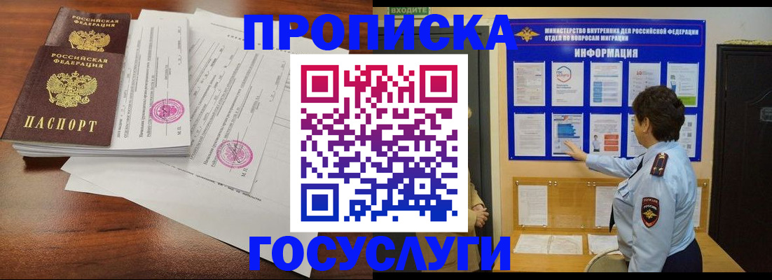 временная регистрация поиск в Алтайском крае