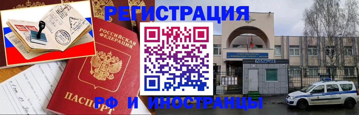 прописка регистрация в Алтайском крае